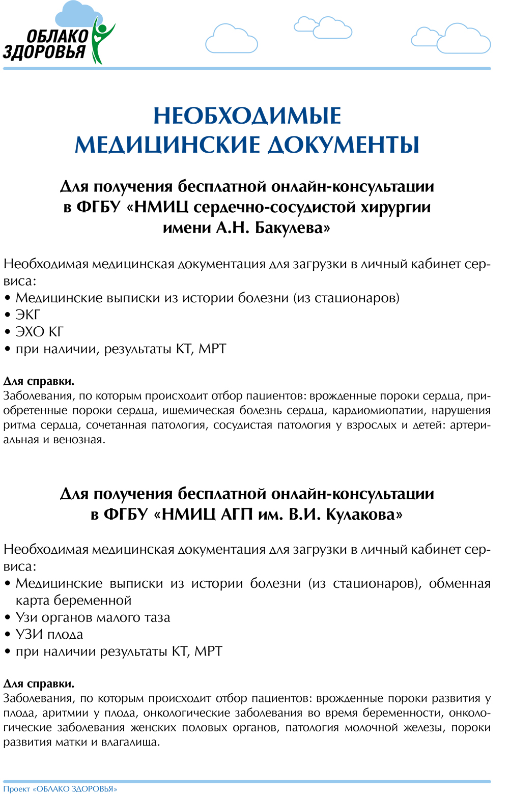 Администрация Завражного сельского поселения Кадыйнского муниципального  района Костромской области | Облако здоровья!